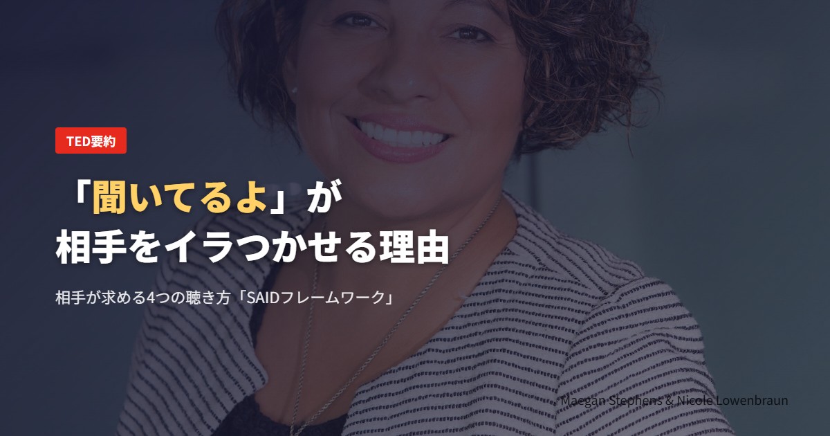 「聞いてるよ」が相手をイラつかせる理由