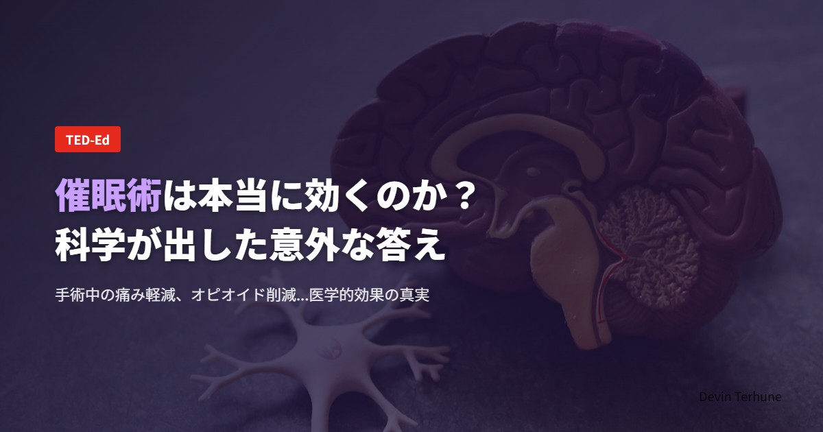催眠術は本当に効くのか?科学が出した意外な答え